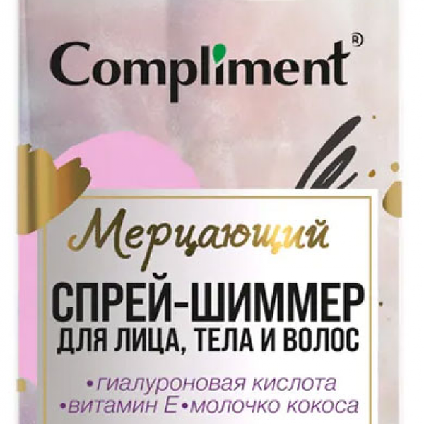 Спрей-шиммер для лица тела и волос Compliment Мерцающий 150 мл