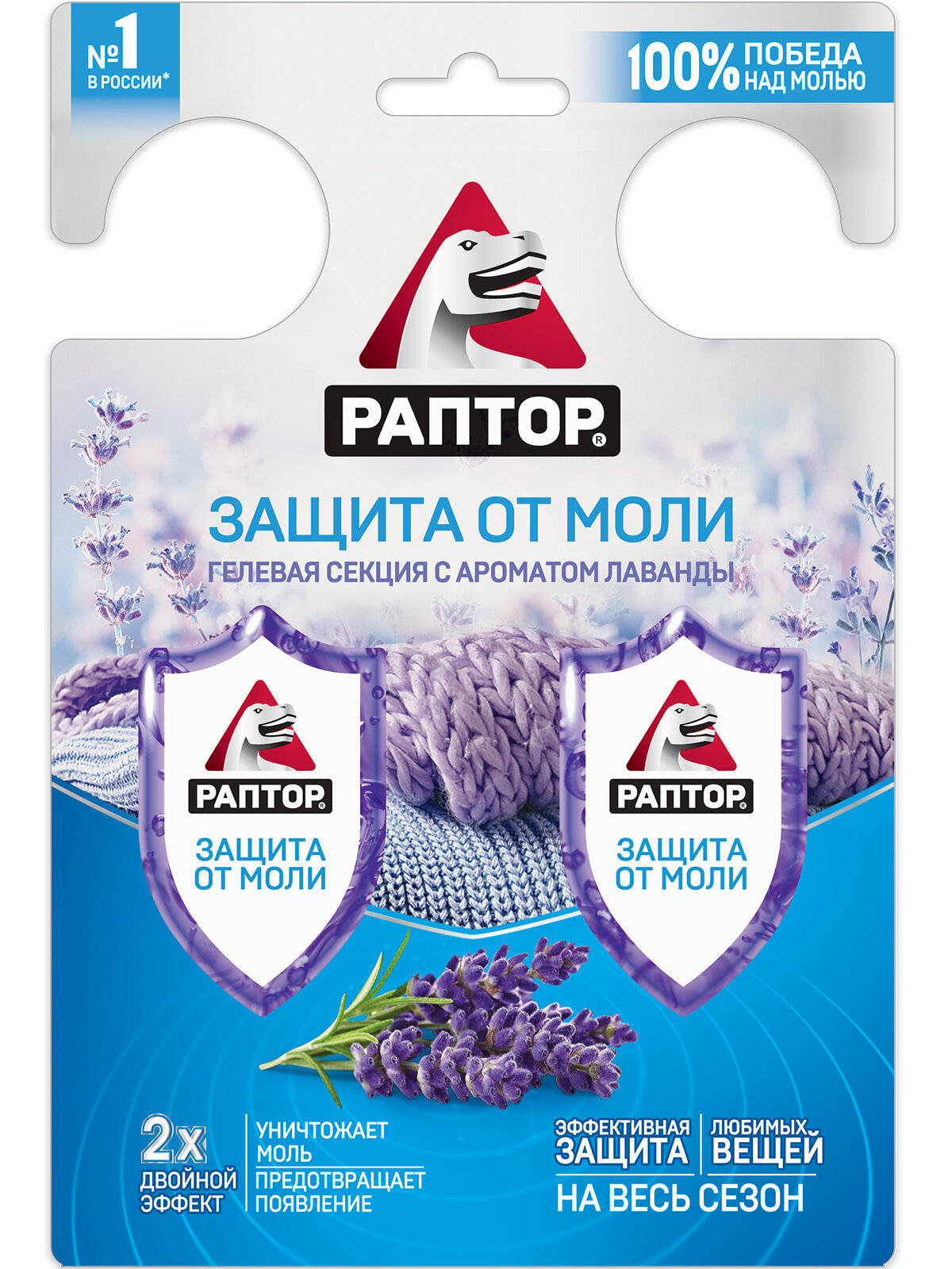 

Секция гелевая от моли Раптор лаванда 2 шт.