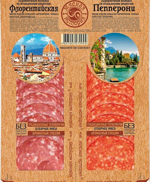 Колбаса Мясная история Дуэт вкусов Флорентийская и пепперони нарезка 2шт*50г