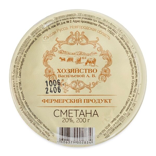 Сметана Хозяйство Васильевой А.В. 20%