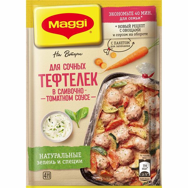 Смесь приправ Maggi На второе для сочных тефтелек в сливочно-томатном соусе