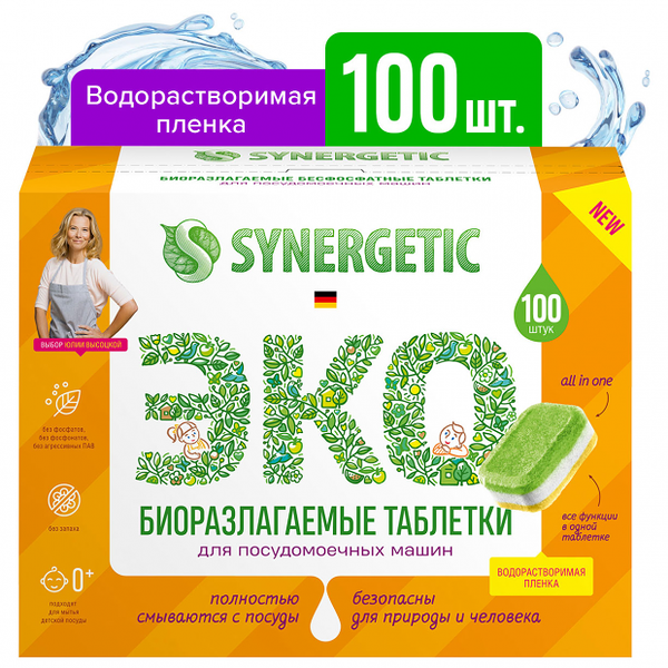 Таблетки для посудомоечных машин бесфосфатные Synergetic, без запаха, 100 шт