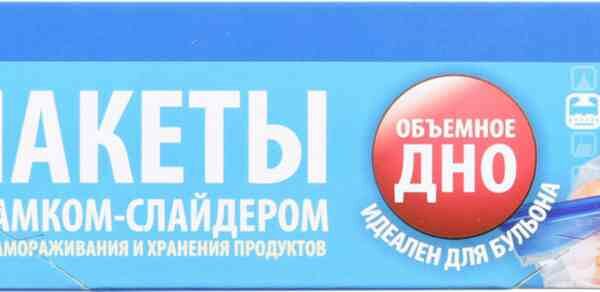 Пакеты для замораживания и хранения продуктов для замораживания и хранения продуктов с замком-слайдером Paterra 27×26×2 см, 15 шт.