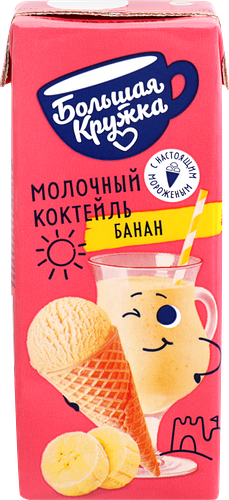 Коктейль БОЛЬШАЯ КРУЖКА Банан, мороженое 3%, без змж