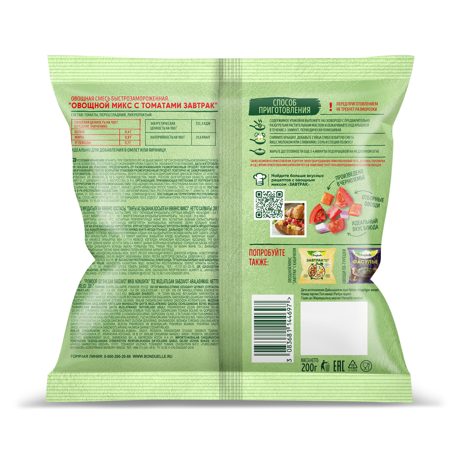 

Овощи замороженные Бондюэль Завтрак с томатами смесь для омлета и яичницы 200 г