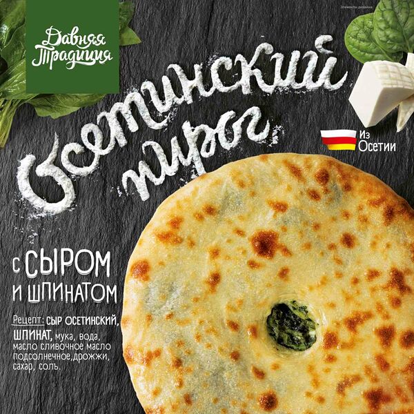 Пирог Осетинский Давняя Традиция с сыром и шпинатом