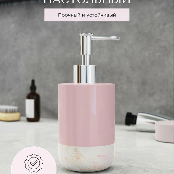 Дозатор для жидкого мыла настольный розовый керамика TRENDY