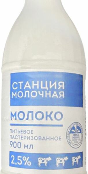 Молоко Станция молочная пастеризованное 2.5% 900мл
