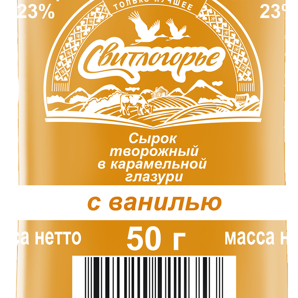 Сырок творожный Свитлогорье с ванилью в карамельной глазури 23%, 50г