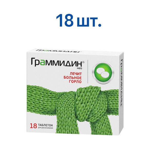 Граммидин Нео 18 шт таблетки для рассасывания