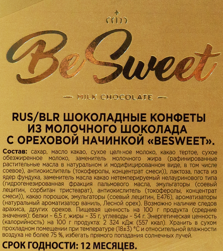 

Конфеты BESWEET из молочного шоколада с ореховой начинкой, 80г
