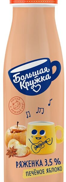 Ряженка БОЛЬШАЯ КРУЖКА печеное яблоко 3,5% без змж