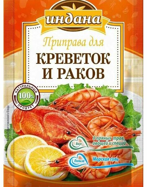 Приправа Индана для креветок и раков 15 г
