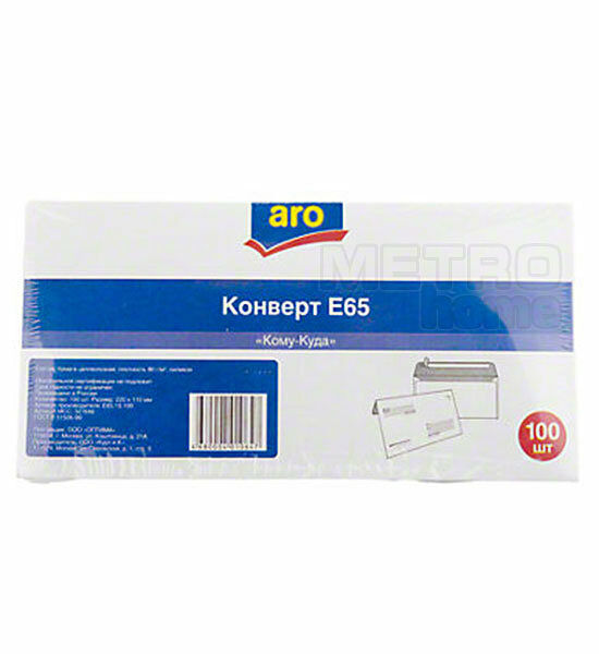 Конверт Е65 Кому-Куда с отрывным краем 100 шт ТМ Aro (Аро)