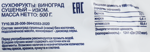 

Изюм BONVIDA Салтана