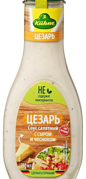 Соус Kuhne Цезарь классический салатный 250мл