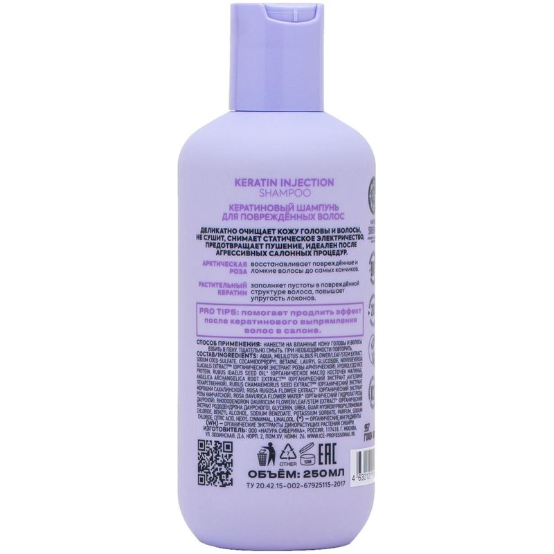 

Кератиновый шампунь Natura Siberica Ice Professional Keratin Injection для повреждённых волос 250 мл