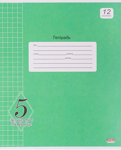 Тетрадь PROF-PRESS Великолепно! Пятерка, 12 листов, в клетку, зеленая