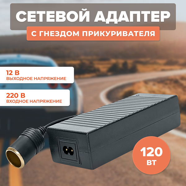 Преобразователь напряжения автомобильный AVS IN-2210, сетевой адаптер 220/12V, A80980S