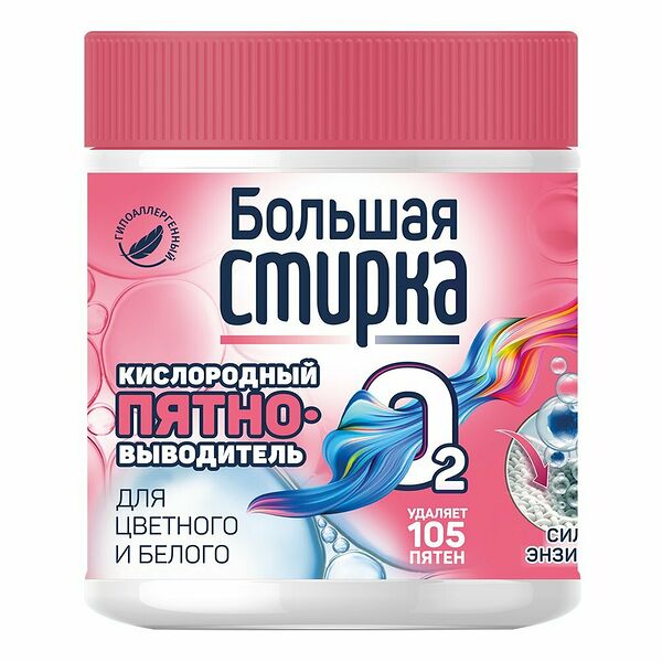 Пятновыводитель для цветного и белого белья на основе активного кислорода Большая Стирка, 0,4 кг, (гипоаллергенный)