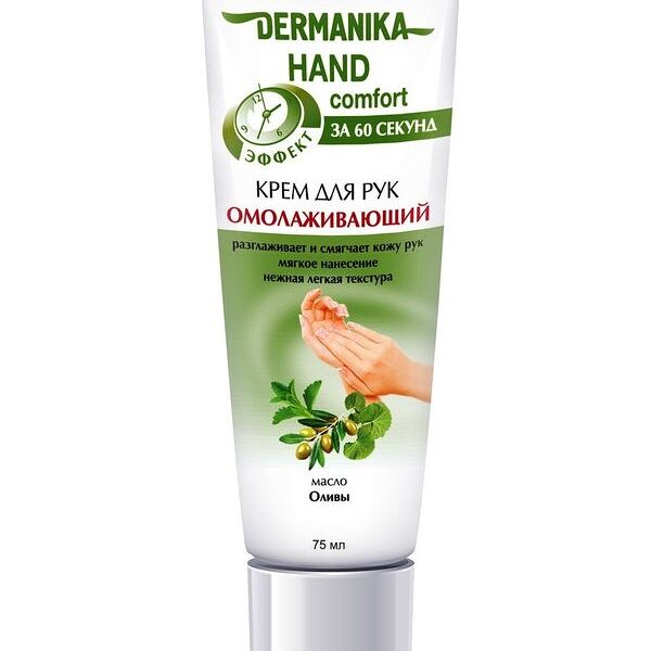 Крем для рук Dermanika Омолаживающий питание увлажнение и защита с маслом оливы 75мл
