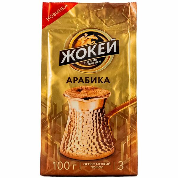 Кофе молотый Жокей для турки особо мелкий помол средняя обжарка 100г