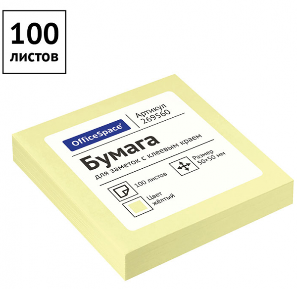 Самоклеящийся блок OfficeSpace 50x50 мм желтый, 100 листов
