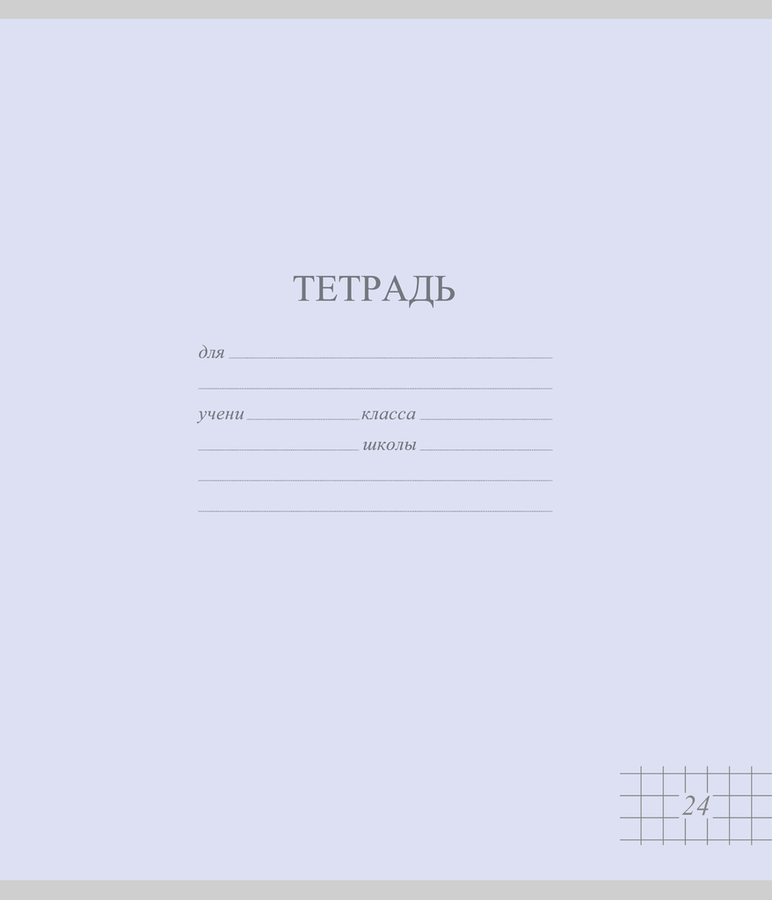 

Тетрадь школьная 24 л А5, клетка, обложка-картон, пастель в ассортименте