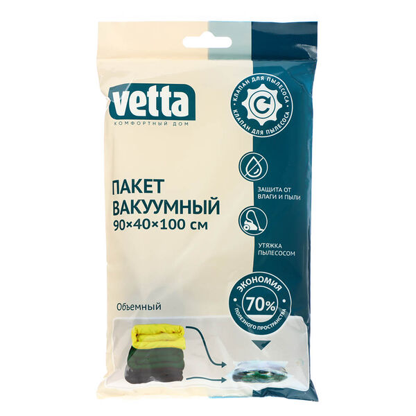Vetta пакет вакуумный 90х40х100см