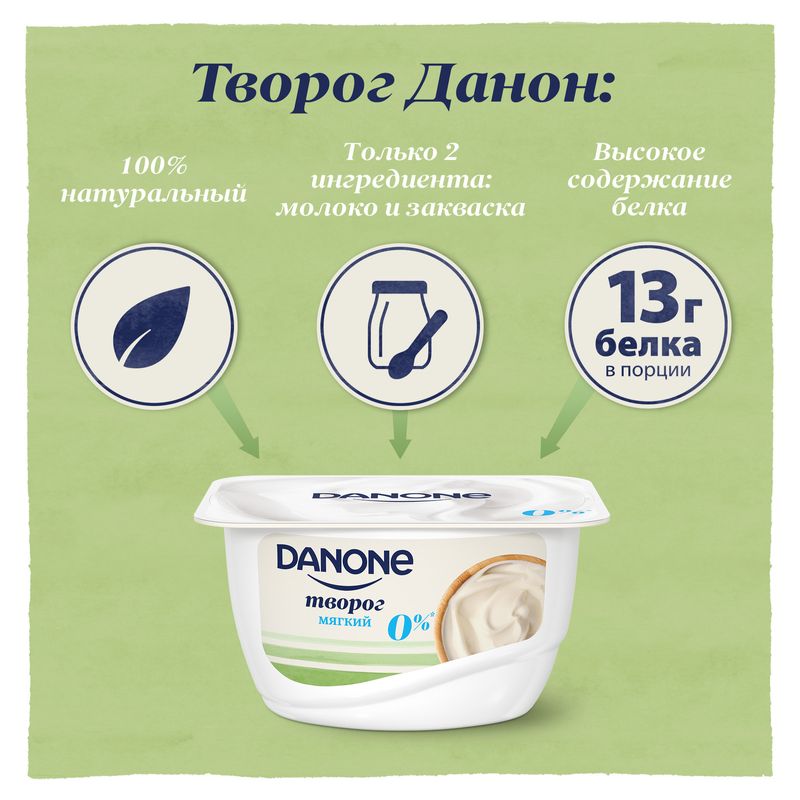 

Творог Danone мягкий 0% обезжиренный 130 г