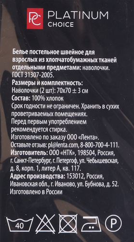 

Набор наволочек Platinum choice 70х70 см страйп-сатин арт PC77-WH 2 шт в ассортименте