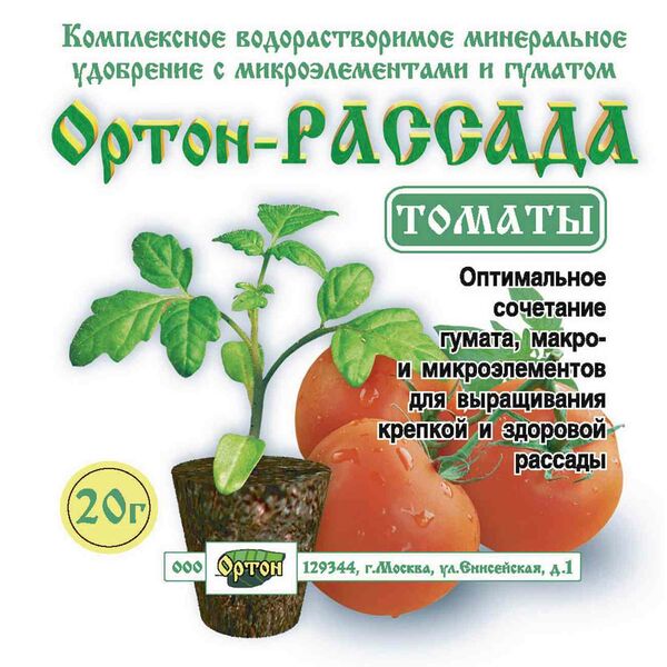 Удобрение минеральное Ортон Рассада Томаты