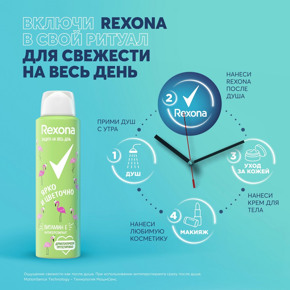 

Дезодорант Rexona Защита на весь день Ярко и цветочно 150 мл