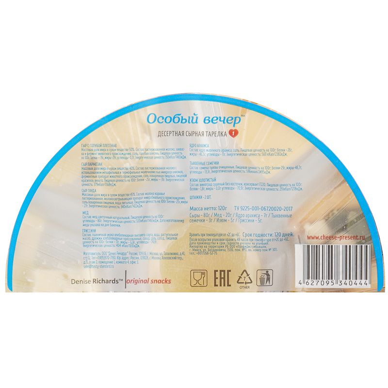 

Сырная тарелка Особый вечер десертная №1 40-50% 120 г