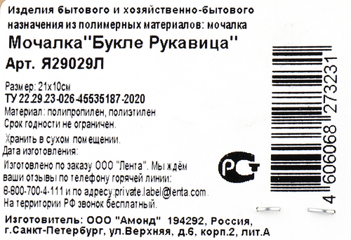 

Мочалка HOMECLUB Букле рукавица