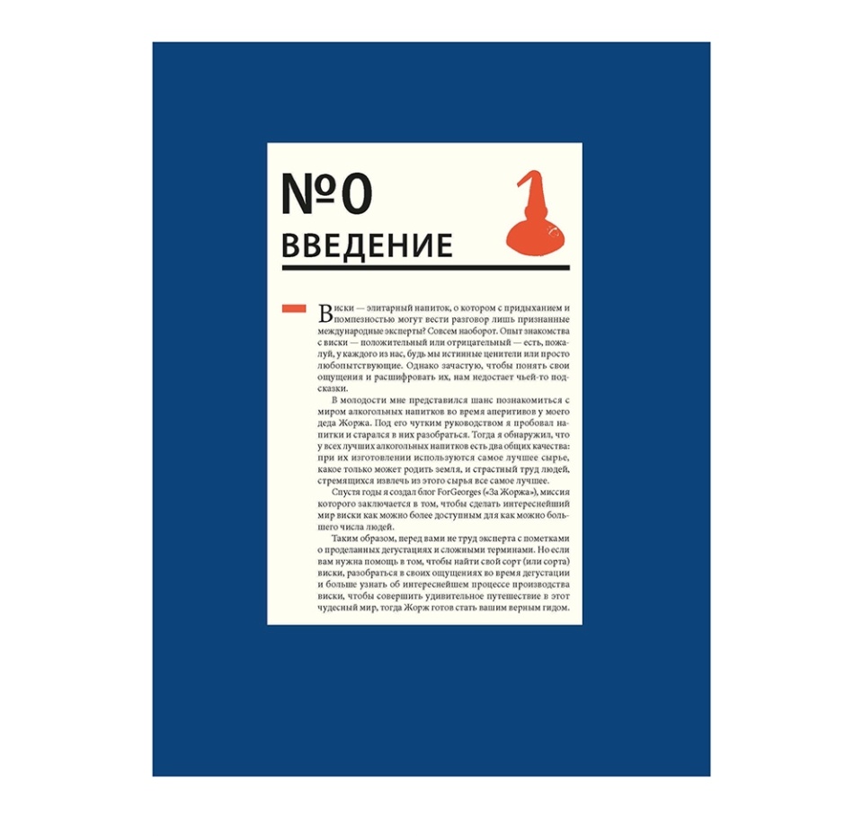 

Книга «Виски. Не ракетостроение», Микаэль Гидо, «Попурри», Россия
