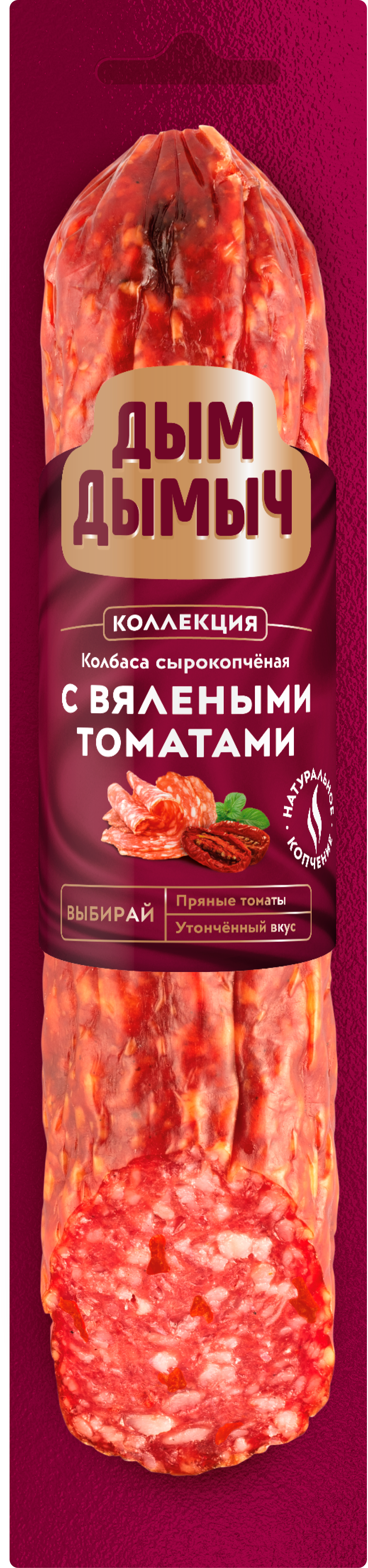 

Колбаса Дым Дымычъ С вяленными томатами сыро-копченая полусухая