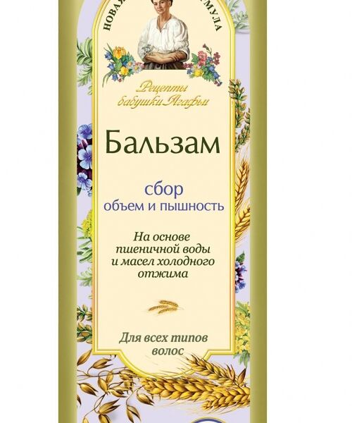 Бальзам для волос Рецепты бабушки Агафьи Объем и пышность