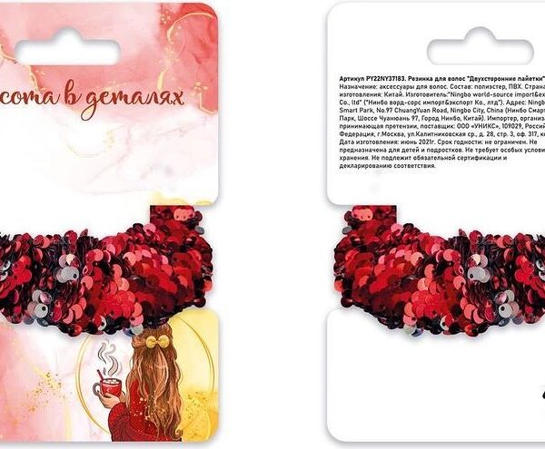 Резинка для волос Красота в деталях Двухсторонние пайетки 1шт.