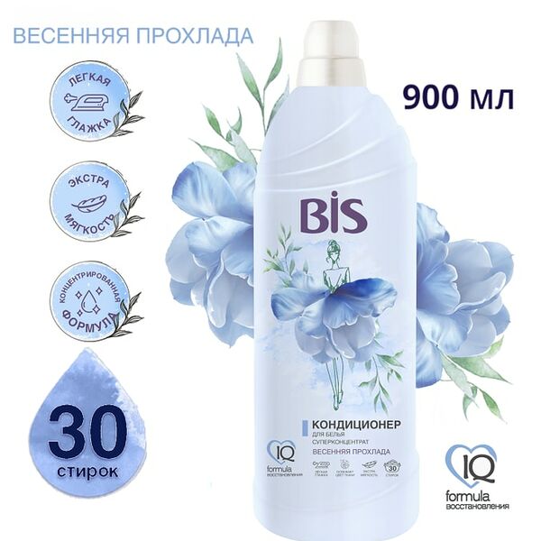 Кондиционер для белья BIS Весенняя прохлада 30 стирок 900мл