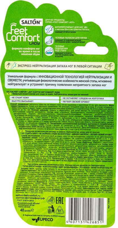 

Нейтрализатор запаха Feet Only Lady Salton 40 мл