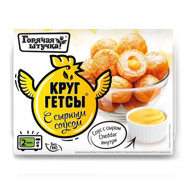 Круггетсы Горячая штучка с сырным соусом