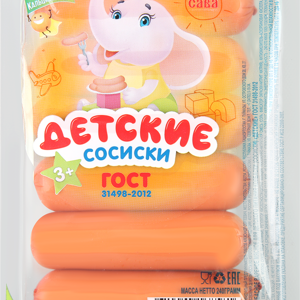 Сосиски вареные САВА Детские, 240г