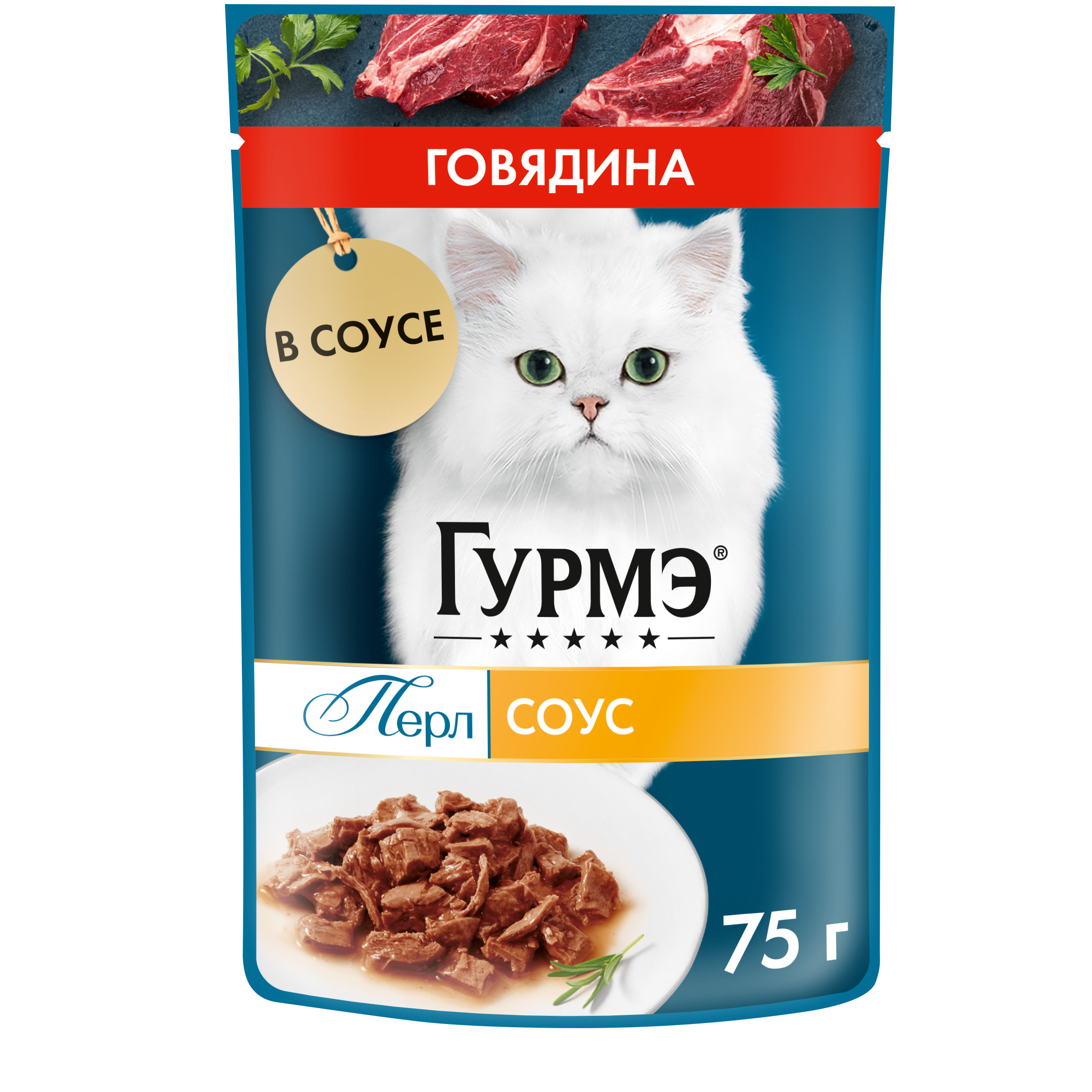 

Влажный корм Гурмэ Перл Нежное филе для кошек с говядиной в соусе 75 г