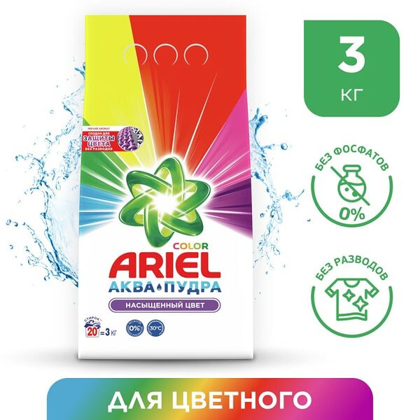 Стиральный порошок Ariel Color Автомат 20 стирок 3кг