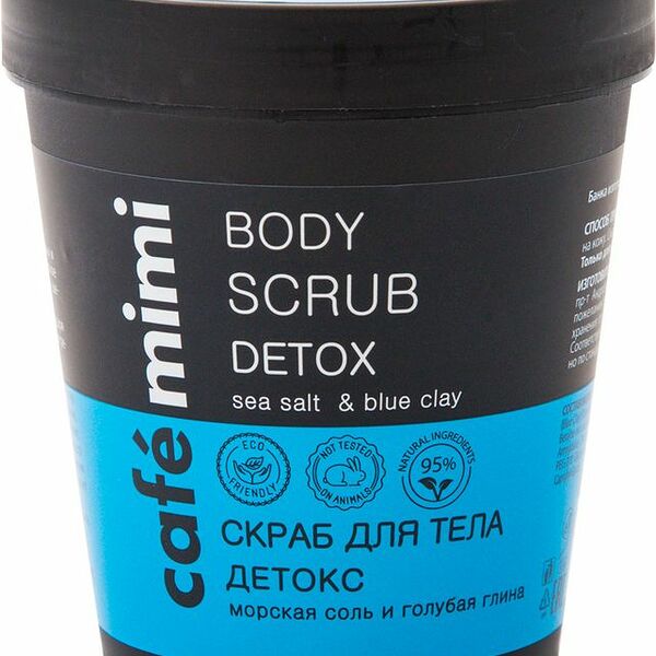 Скраб для тела Cafe Mimi Детокс, 330г