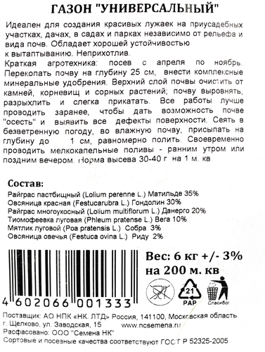 

Трава газонная Русский огород Газон Универсальный 6 кг