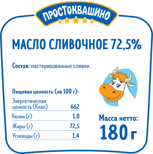 

Масло сливочное Простоквашино Крестьянское 72.5% 180 г