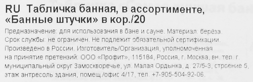 

Табличка для бани Банные штучки в ассортименте
