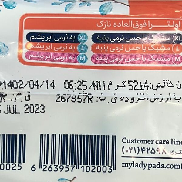 Прокладки MY LADY женские ультратонкие Silky Soft размер L 8 шт